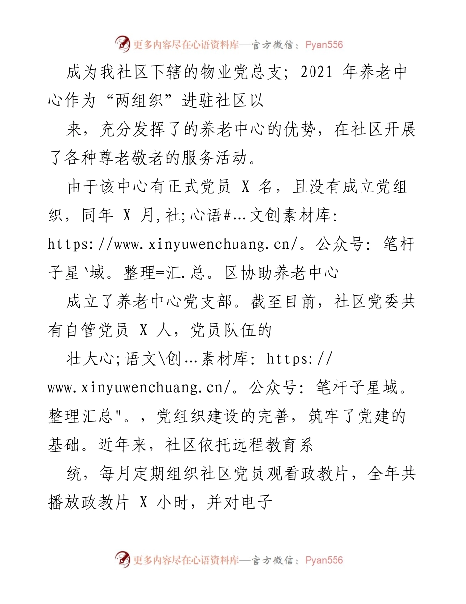 [工作总结] 社区党建与管理 - X社区党建与网格管理工作总结.docx_第2页