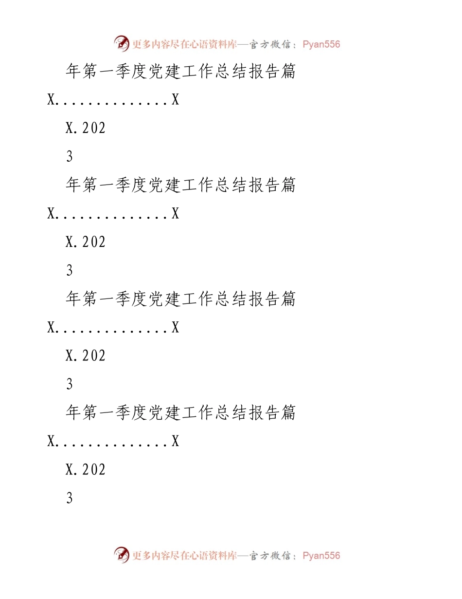 [工作总结] 第一季度党建工作 - 2023年第一季度党建工作总结报告.docx_第2页