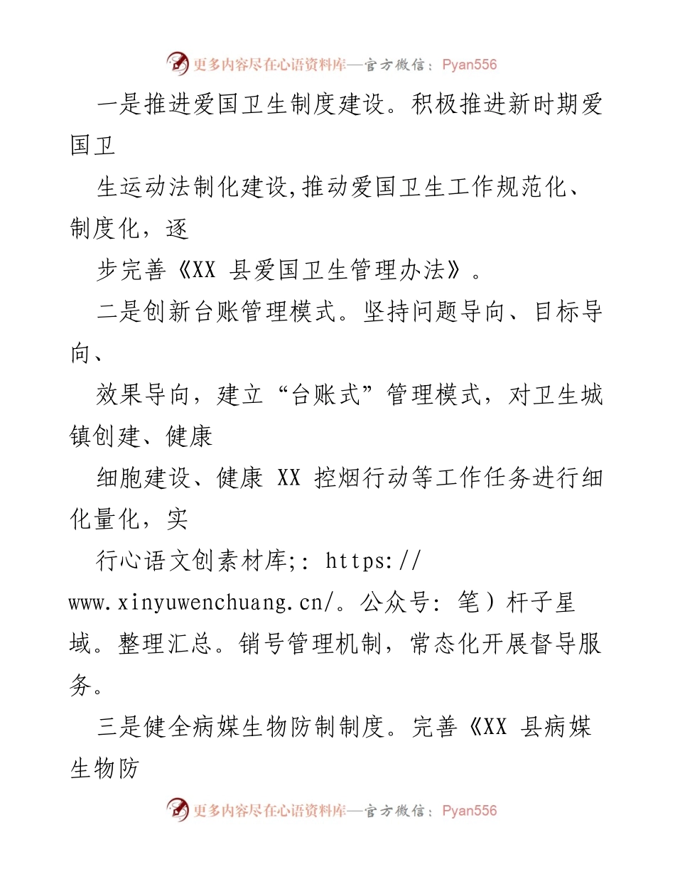 [工作总结] 爱国卫生工作 - 2023年XX县爱国卫生工作要点与实施方案_1.docx_第2页