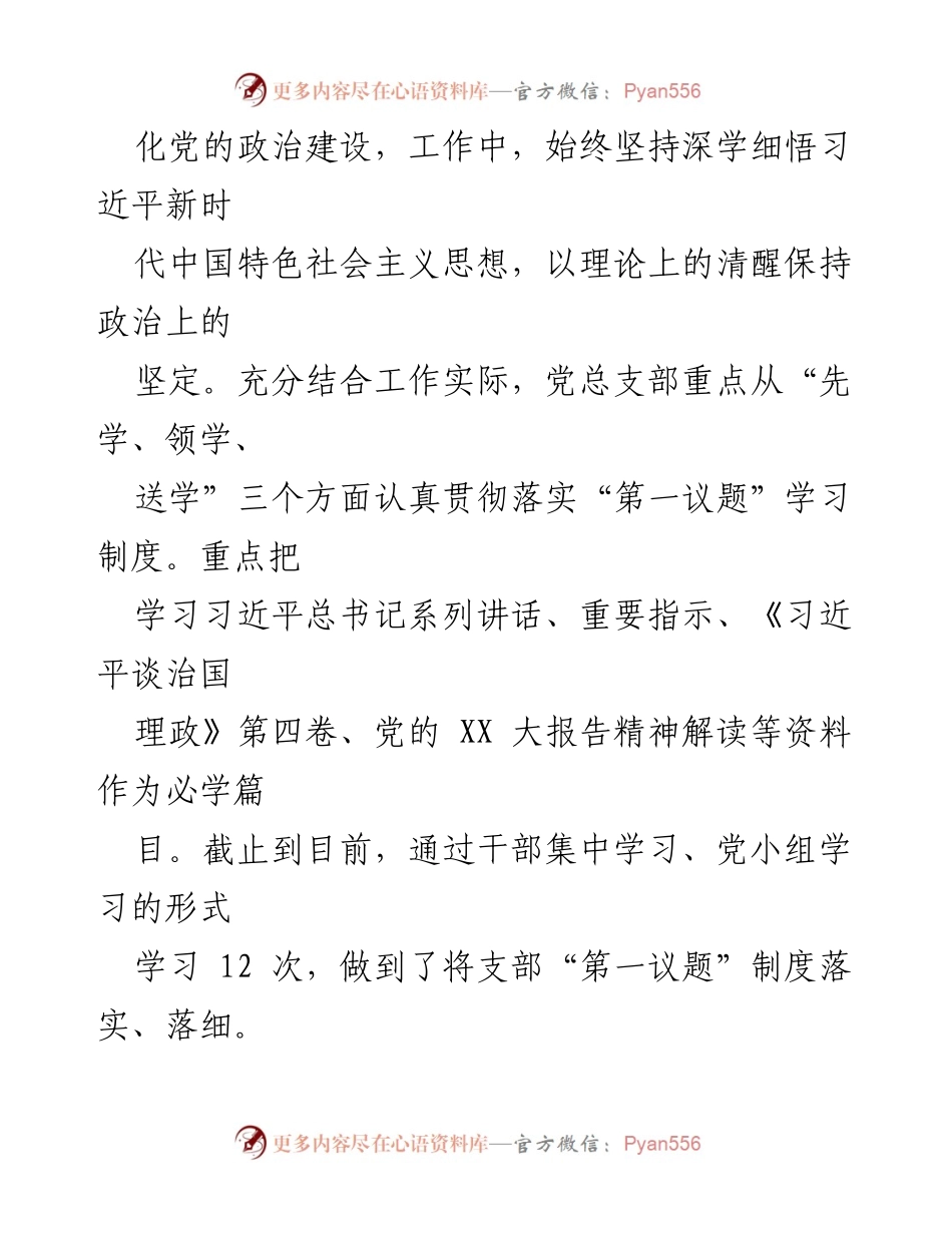 [工作总结] 纪委年度工作会议 - 2022年度党建工作总结与2023年度工作计划报告.docx_第2页