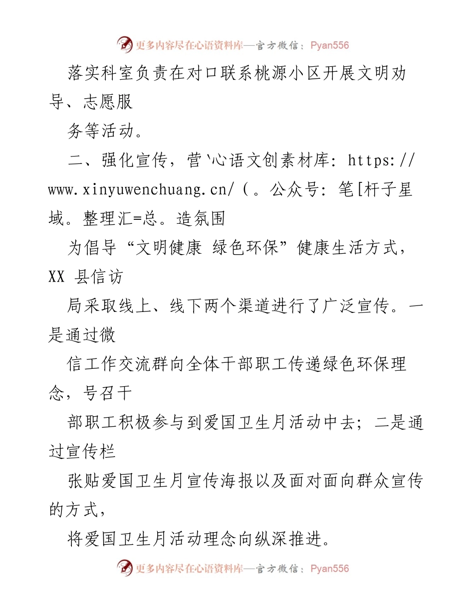 [工作总结] 爱国卫生月活动 - 2023年爱国卫生月活动工作总结_1.docx_第2页