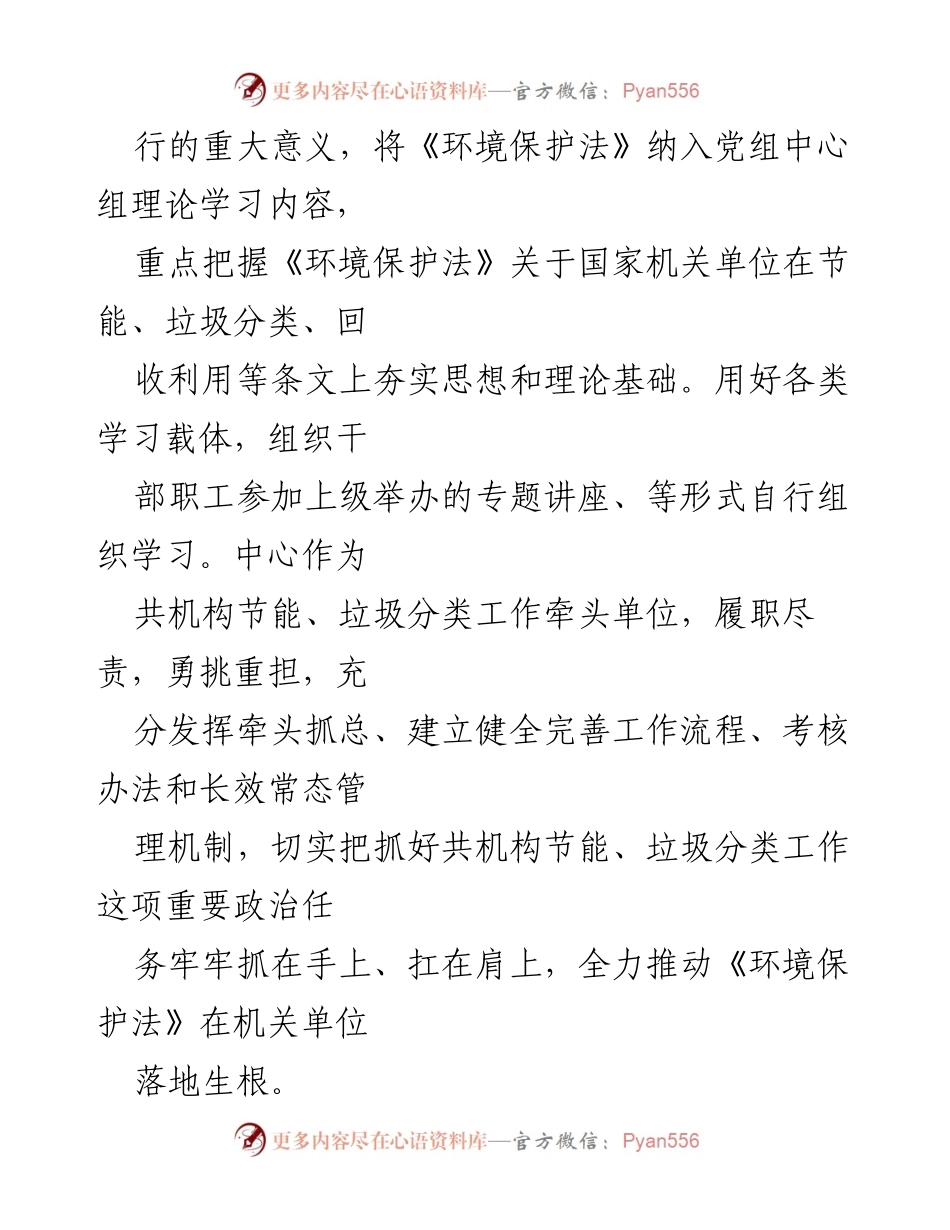 [工作总结] 环境保护法实施情况 - XX单位环境保护法落实情况汇报与建议.docx_第2页