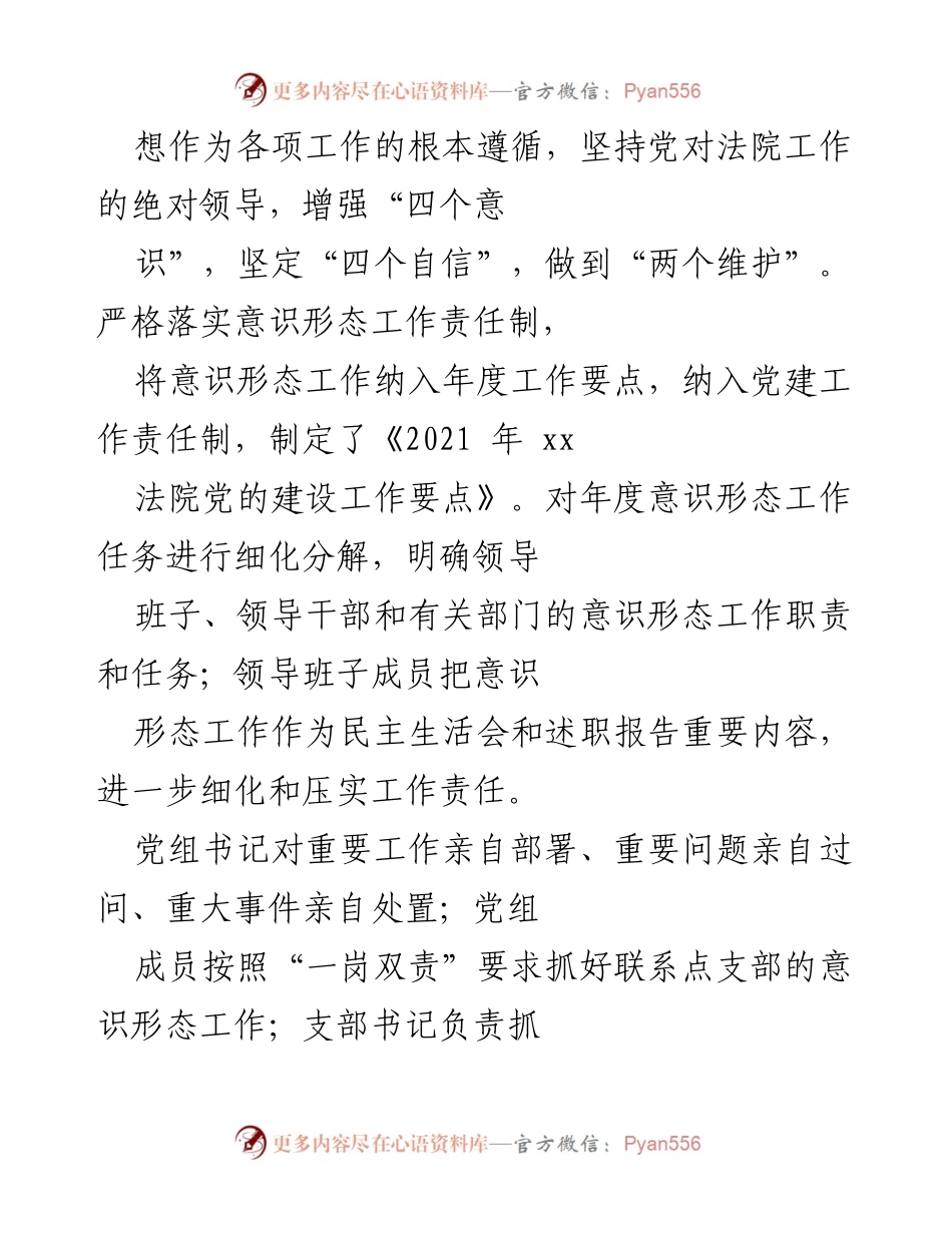 [工作总结] 法院年度工作会议 - XX法院2021年度班子履职及廉政工作总结.docx_第2页