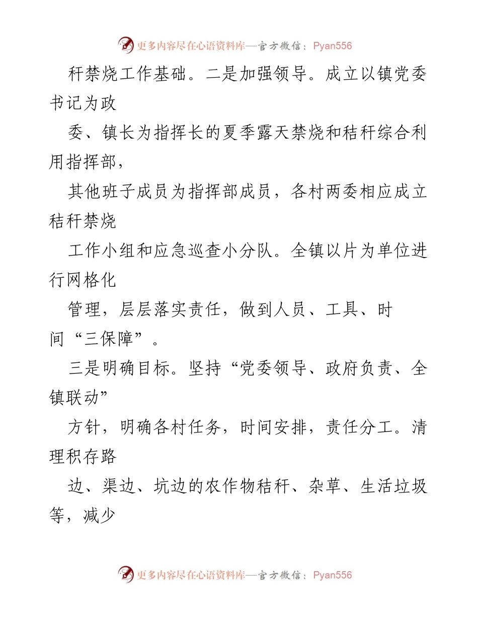 [工作总结] 禁烧工作推进 - XX镇禁烧工作推进成效总结.docx_第2页