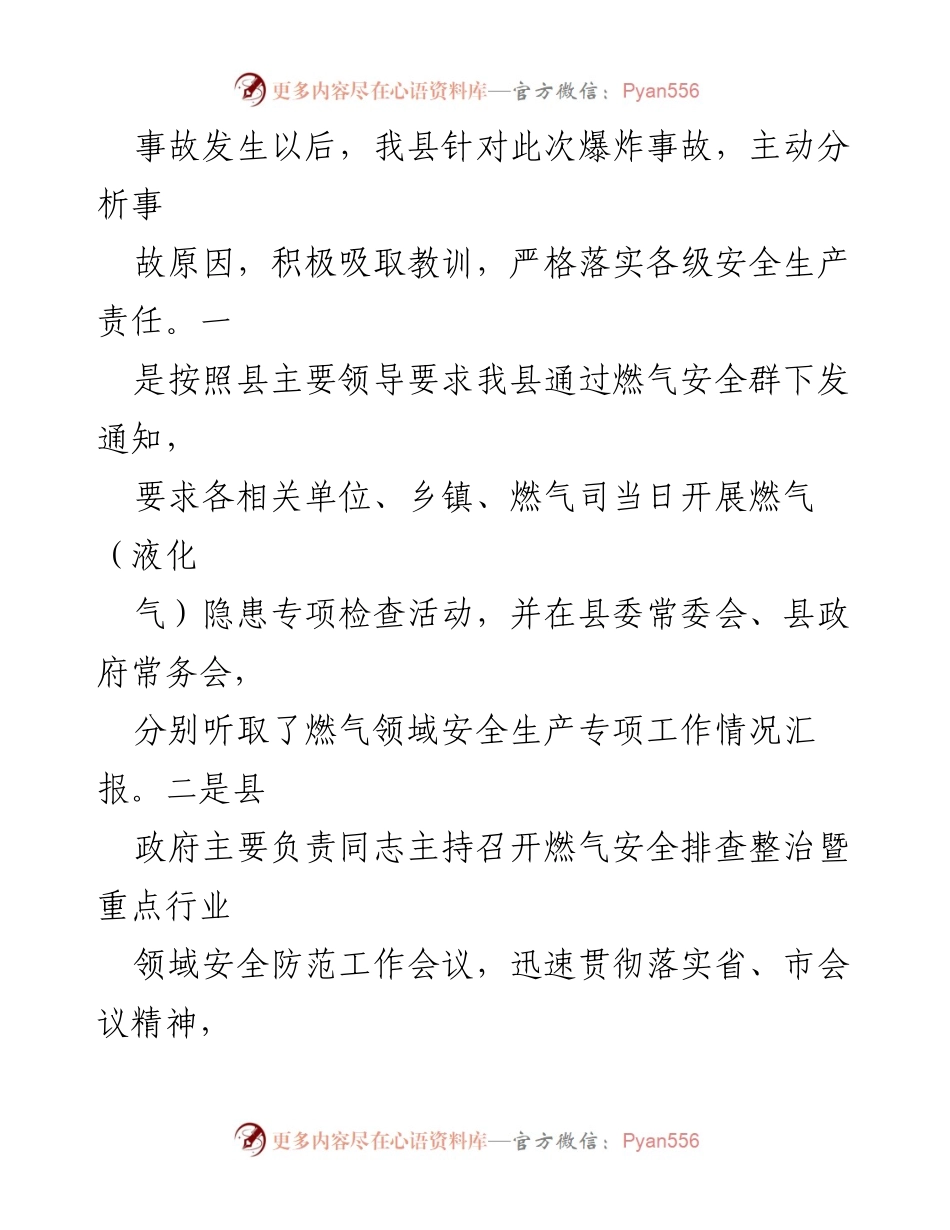 [工作总结] 燃气安全隐患排查 - 全县燃气领域安全隐患排查工作汇报.docx_第2页