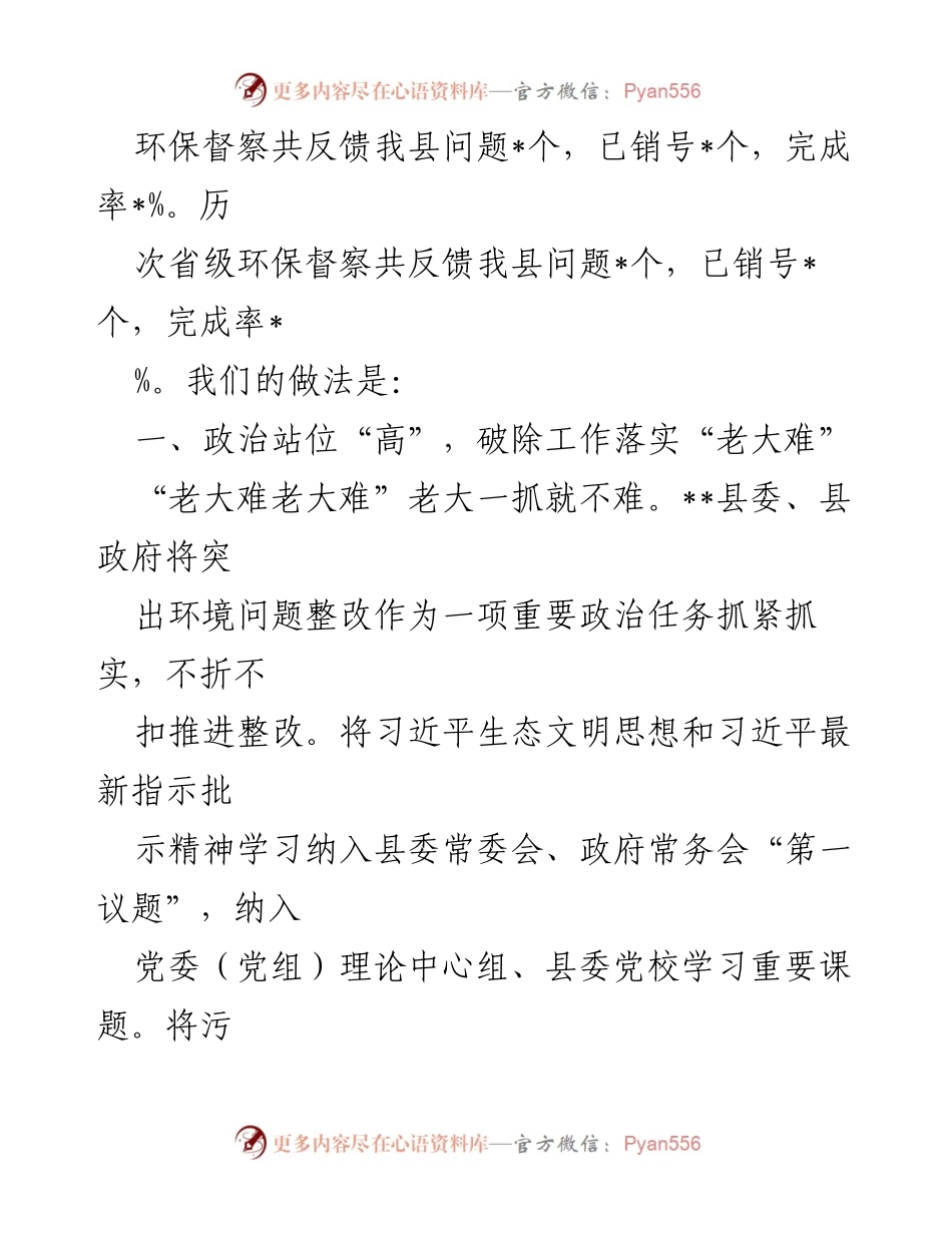 [工作总结] 生态环境整改 - __县生态环境问题整改经验总结报告__.docx_第2页