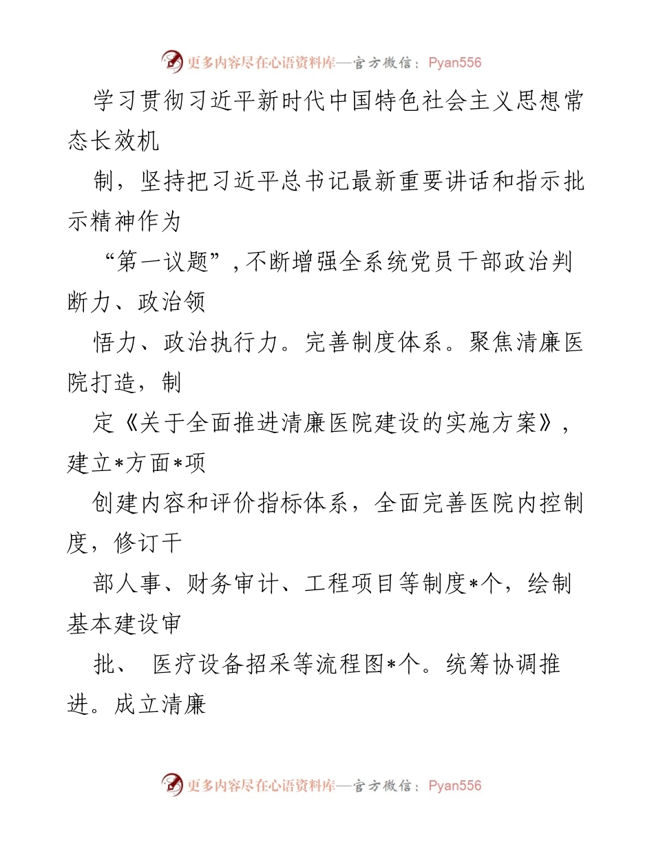 [工作总结] 清廉医院建设 - 清廉医院建设工作情况汇报.docx_第2页