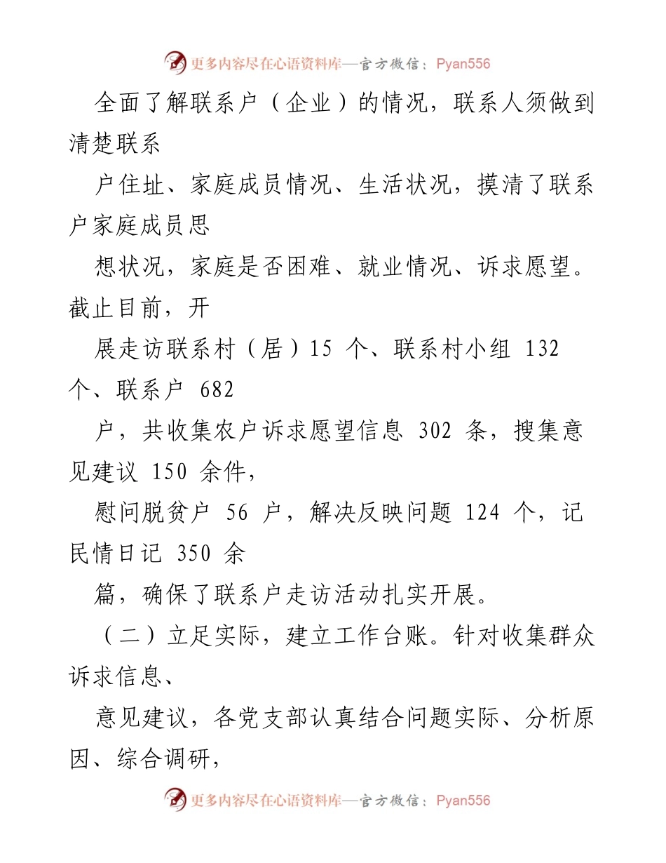 [工作总结] 社区走访活动 - “我为群众办实事”走访活动总结与问题分析.docx_第1页