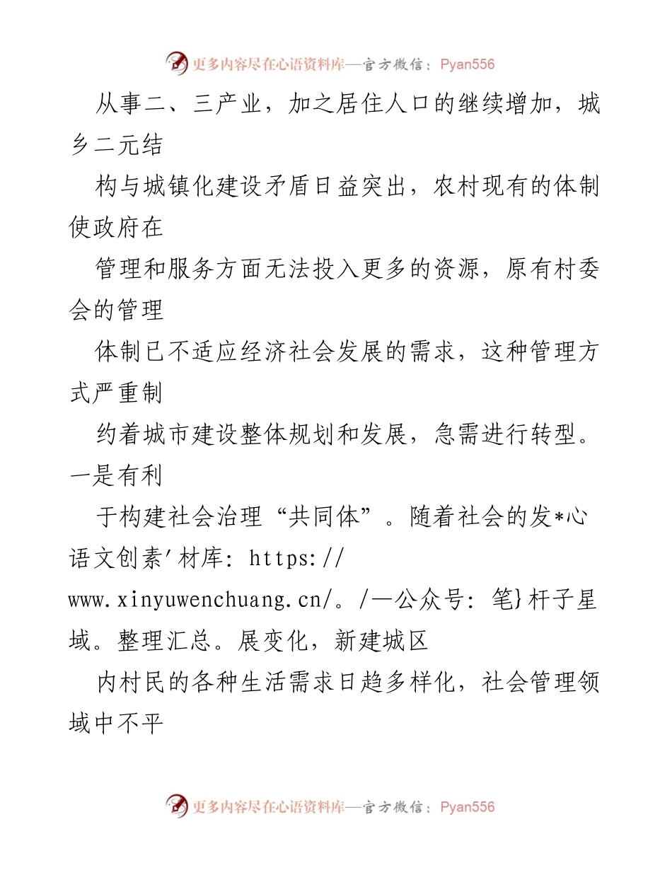 [工作总结] 村改居工作 - 村改居工作推进情况汇报.docx_第2页