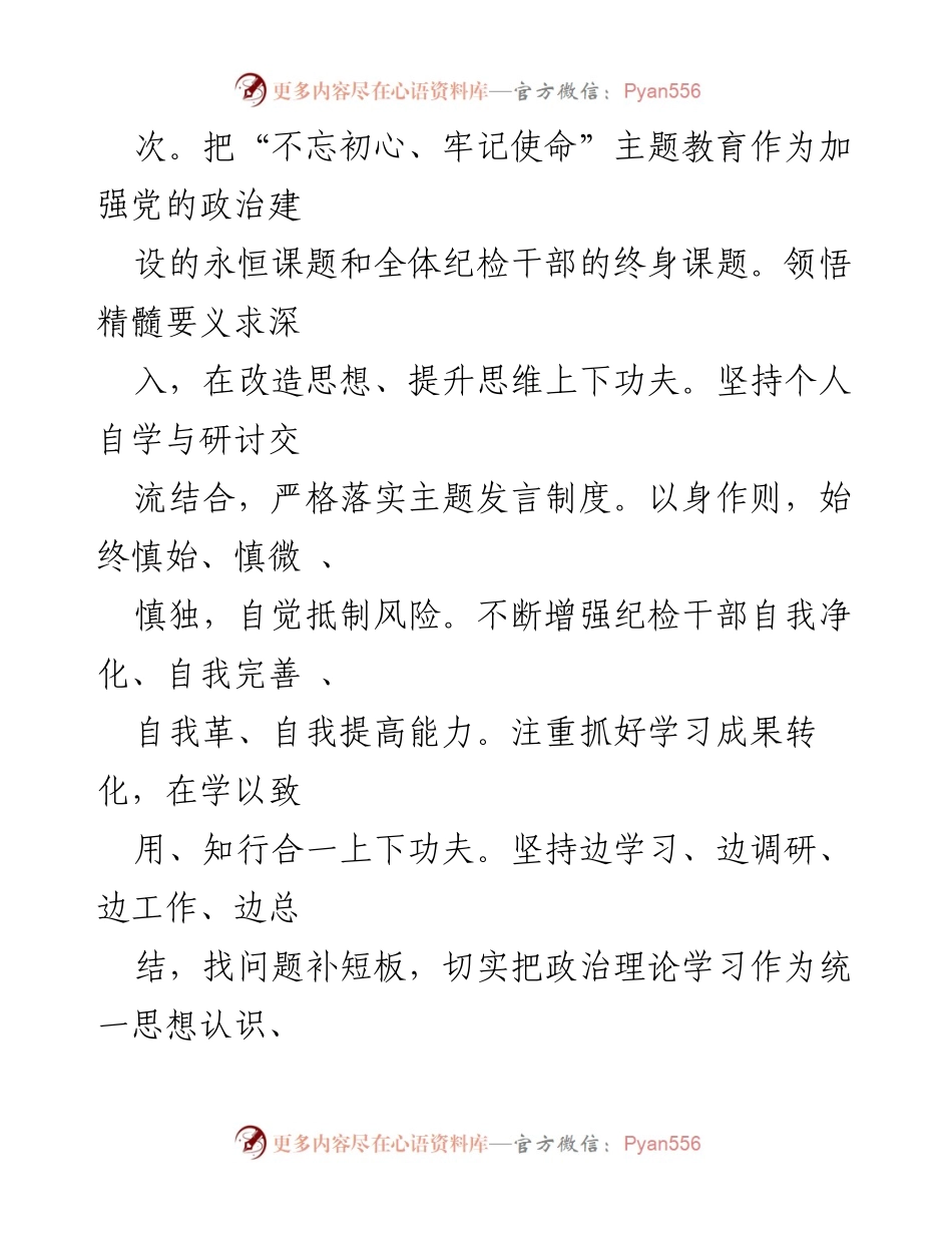 [工作总结] 纪检干部培训 - 深化“不忘初心、牢记使命”主题教育，提升纪检干部政治素养与责任感.docx_第1页