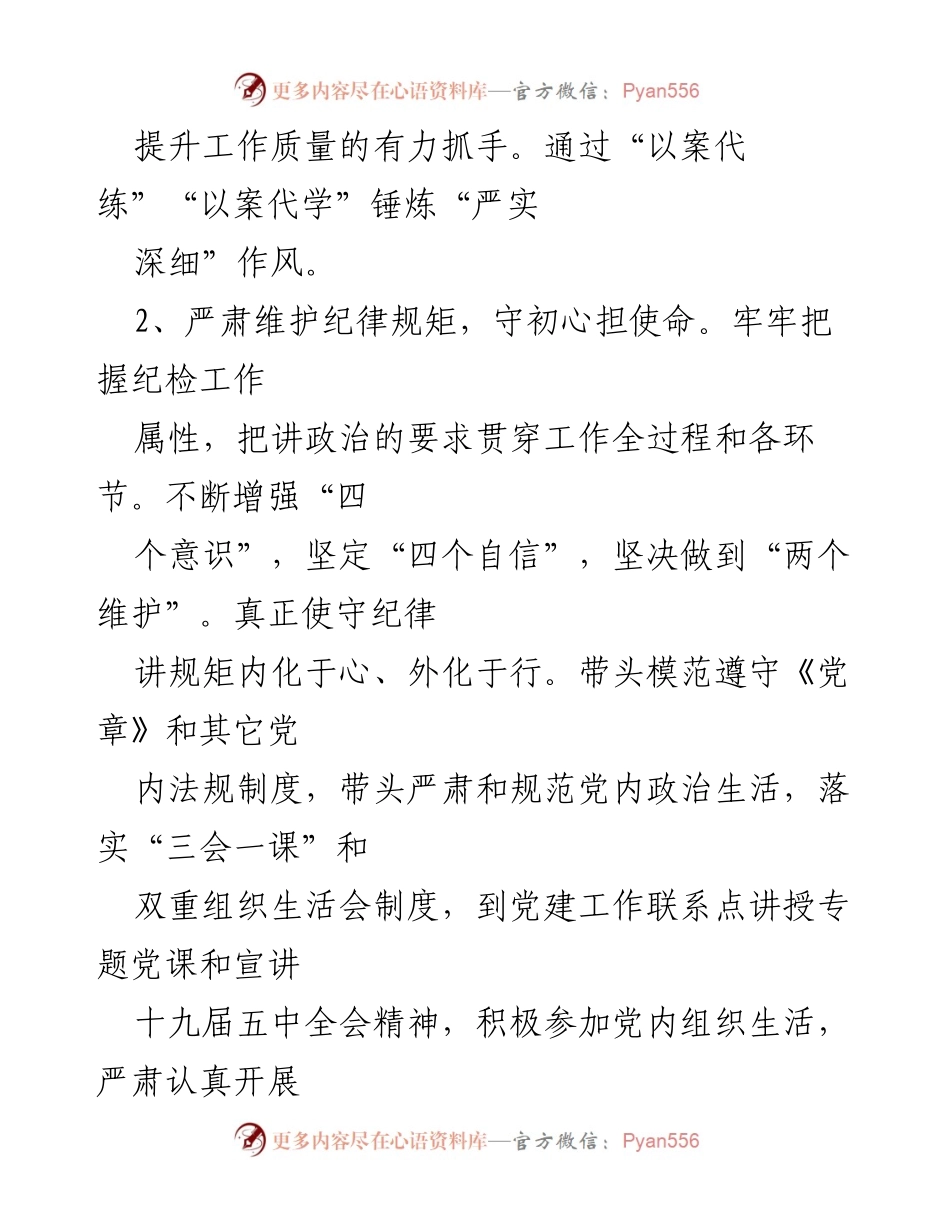 [工作总结] 纪检干部培训 - 深化“不忘初心、牢记使命”主题教育，提升纪检干部政治素养与责任感.docx_第2页