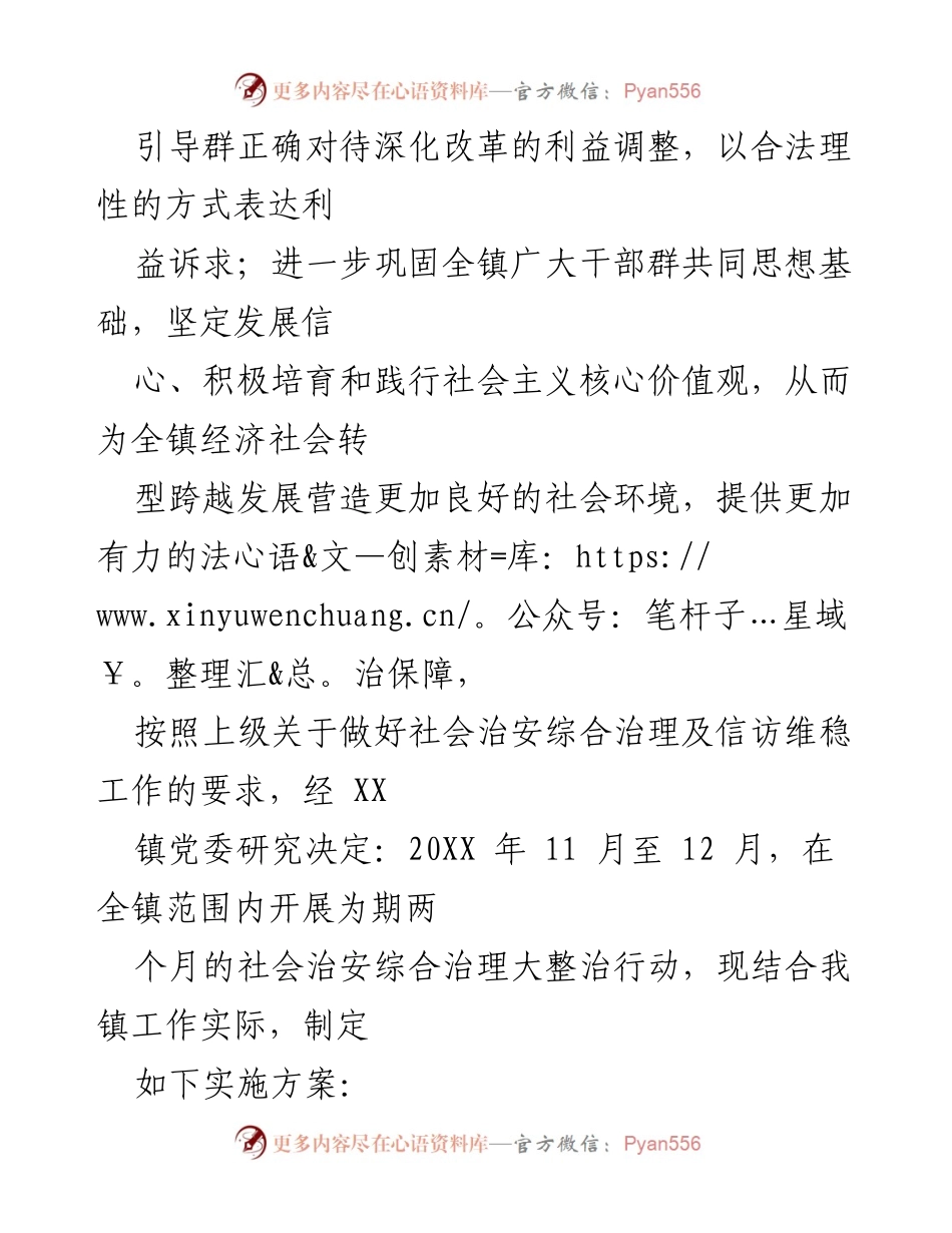 [工作总结] 社会治安治理 - 社会治安综合治理大整治行动实施方案.docx_第2页