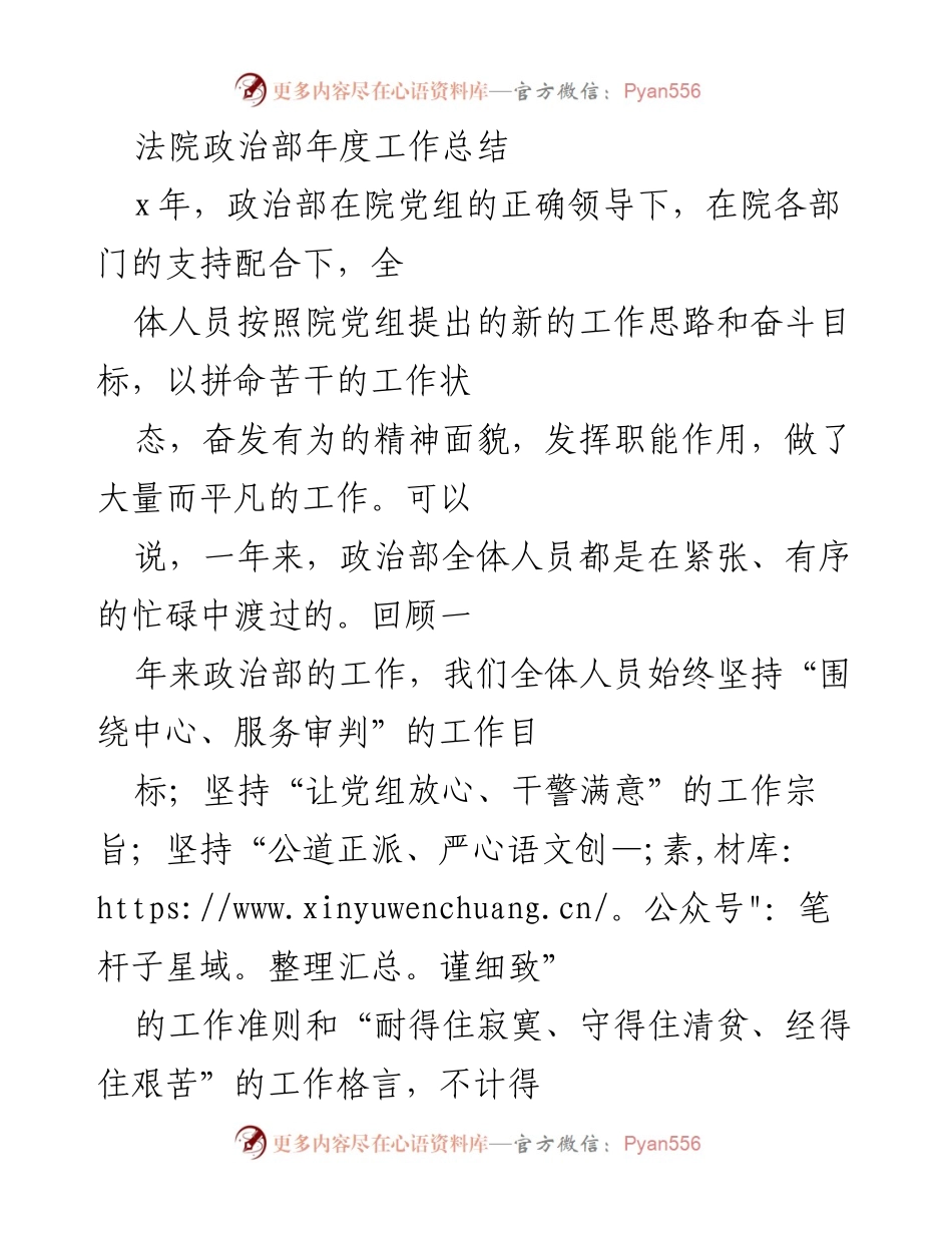 [工作总结] 法院 - 政治部2022年度工作总结报告.docx_第1页