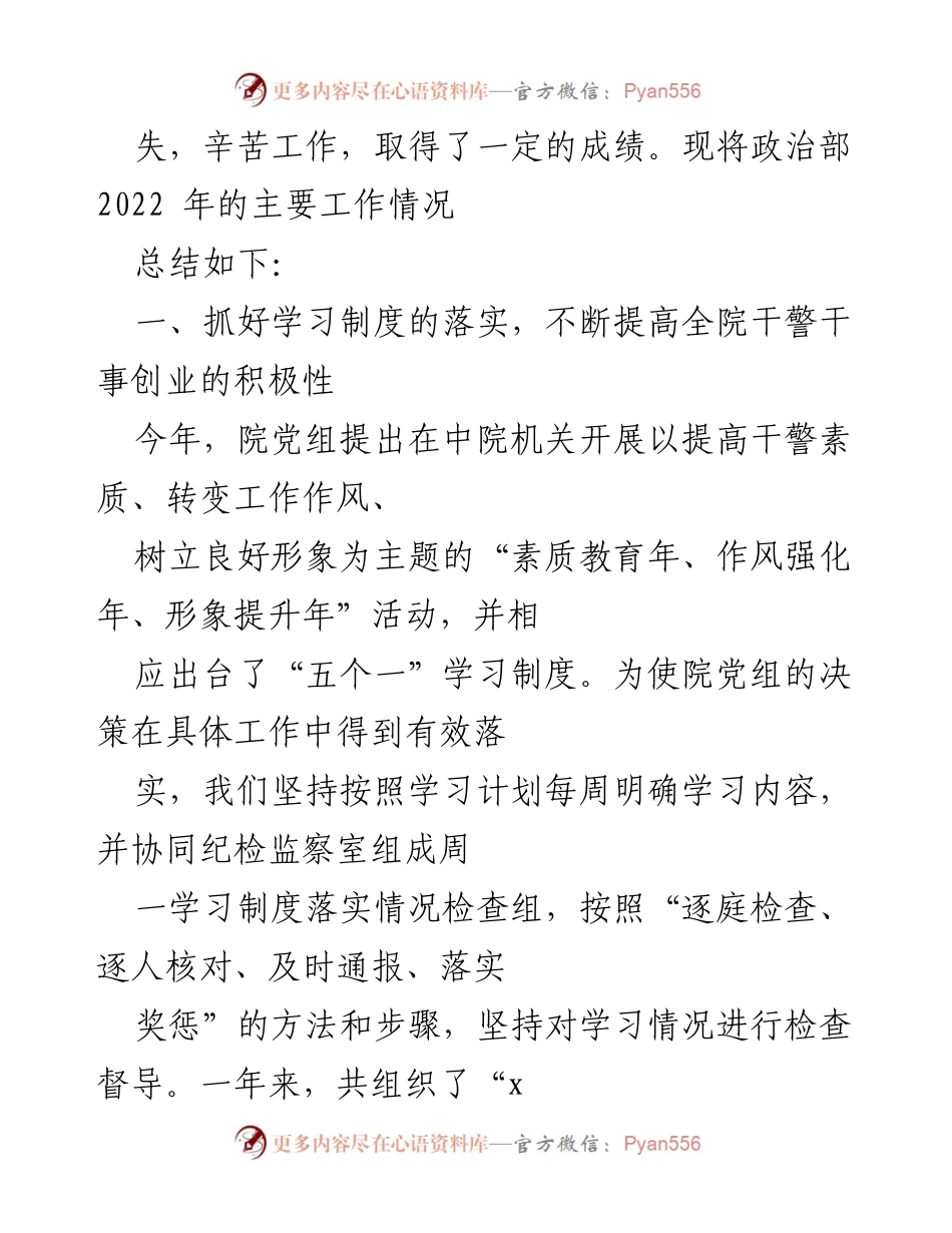 [工作总结] 法院 - 政治部2022年度工作总结报告.docx_第2页