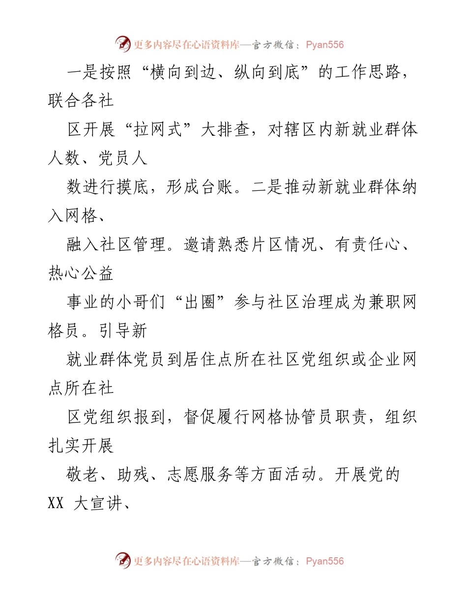 [工作总结] 社区党建 - 加强党建引领推动新业态群体高质量发展.docx_第2页