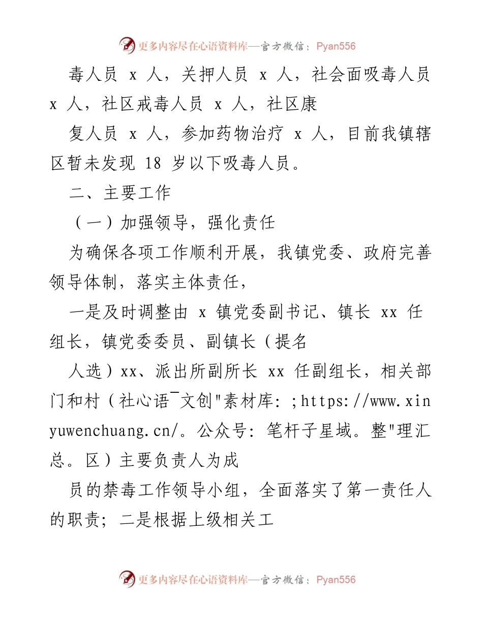 [工作总结] 禁毒工作 - 2021年我镇禁毒工作总结及成果报告.docx_第2页