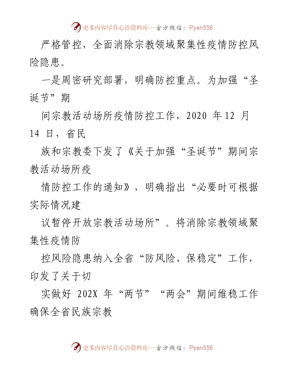 [工作总结] 疫情防控 - 辽宁省民族和宗教委疫情防控工作总结.docx_第2页