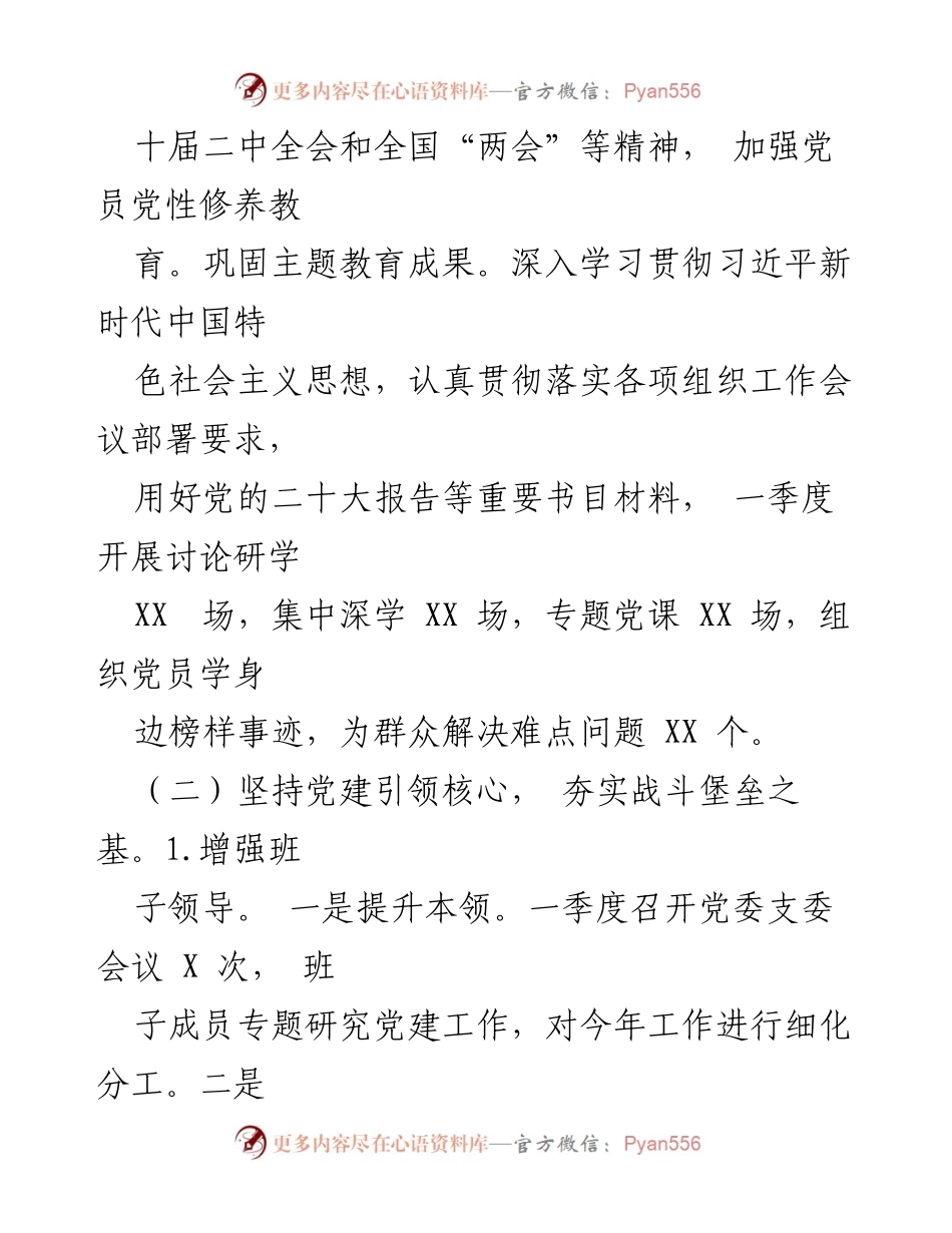 [工作总结] 社区 - 2024年第一季度党建和作风自查报告.docx_第2页