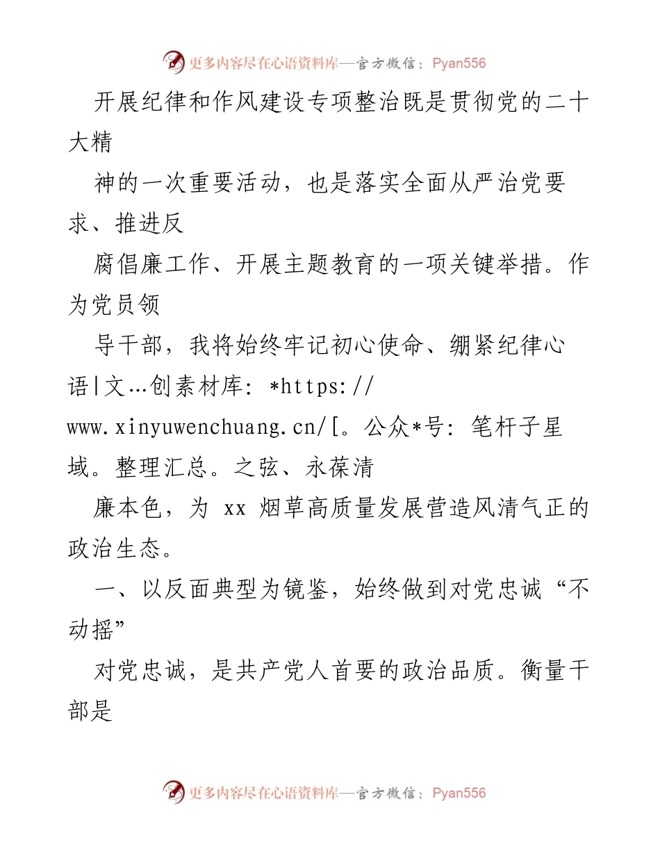 [工作总结] 纪律和作风建设专项整治 - 加强纪律和作风建设，营造风清气正的政治生态.docx_第1页