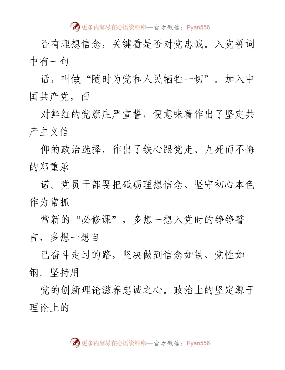 [工作总结] 纪律和作风建设专项整治 - 加强纪律和作风建设，营造风清气正的政治生态.docx_第2页