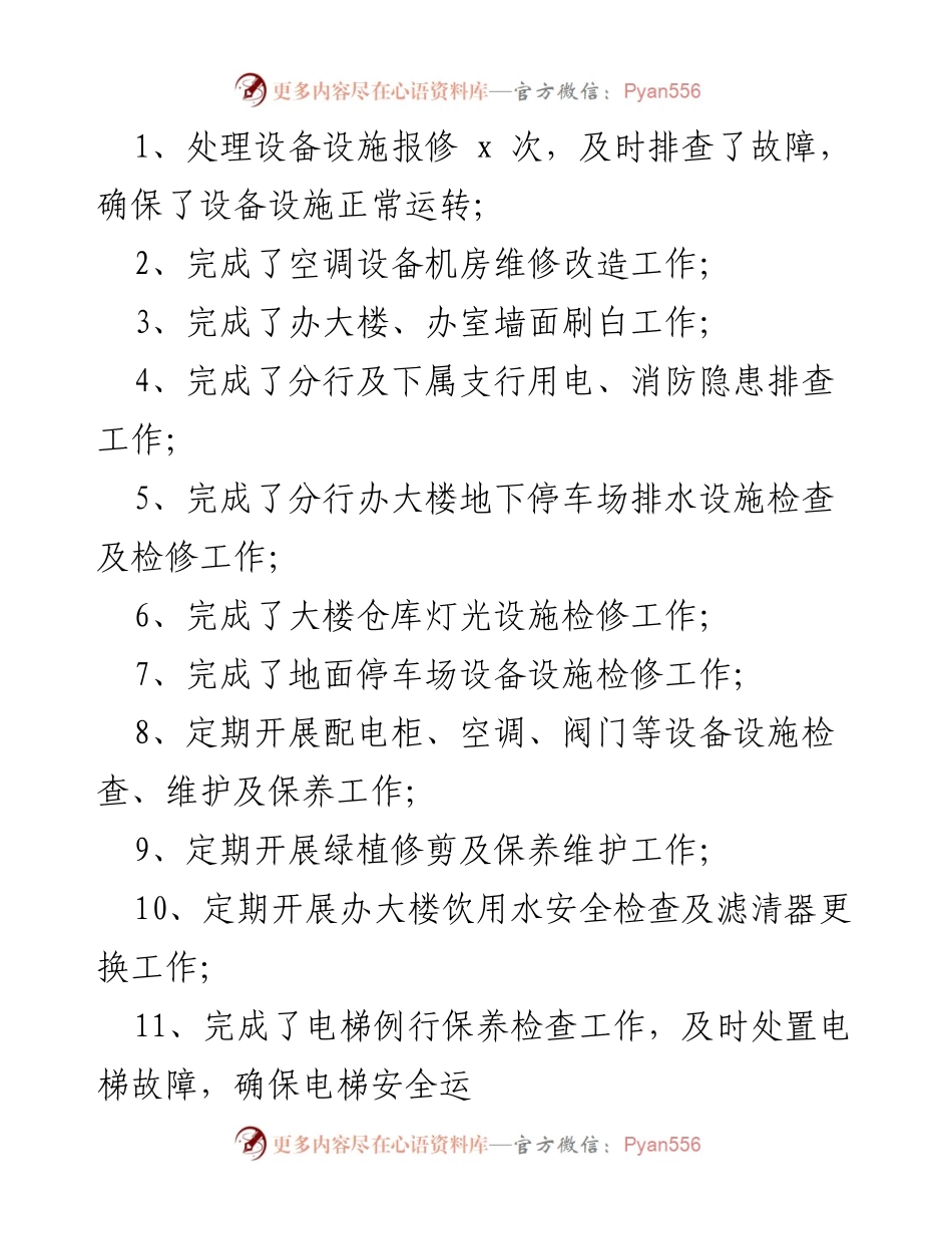 [工作总结] 物业管理 - 2021年物业管理工作总结报告.docx_第2页