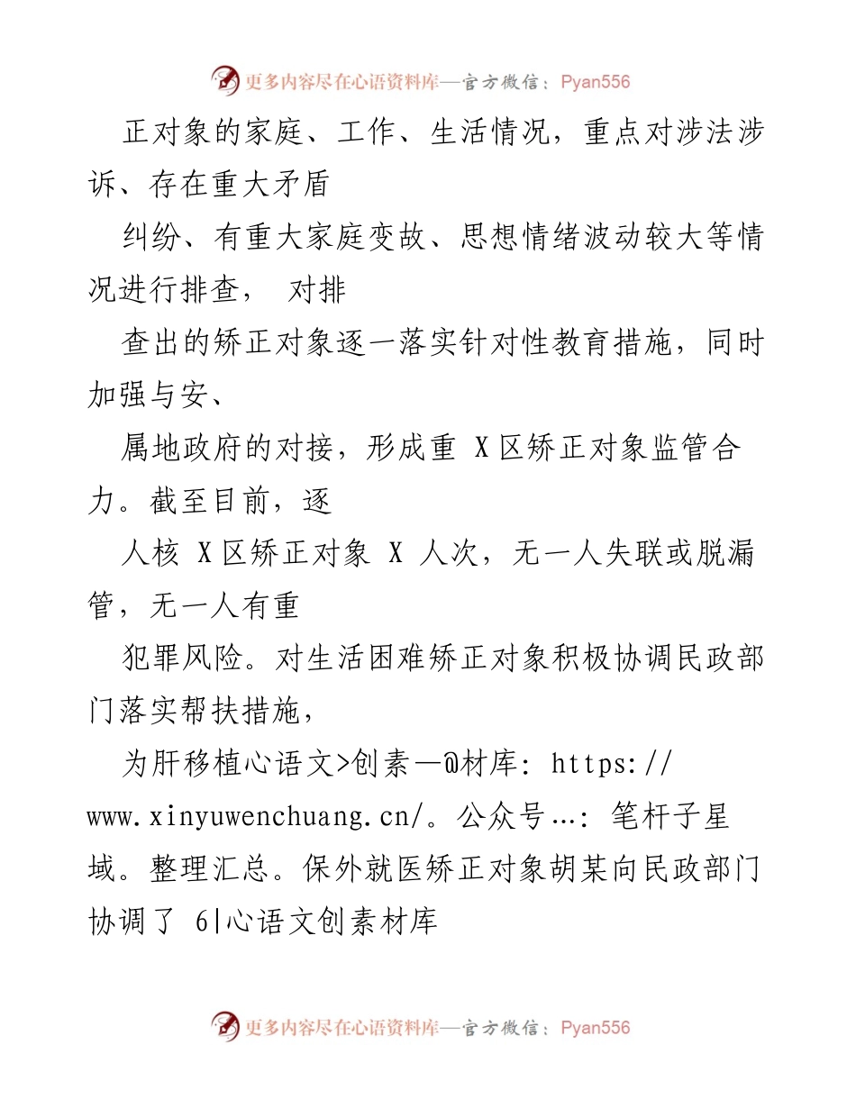 [工作总结] 矫正工作 - XXXX年X区矫正工作总结与安全管理措施报告.docx_第2页
