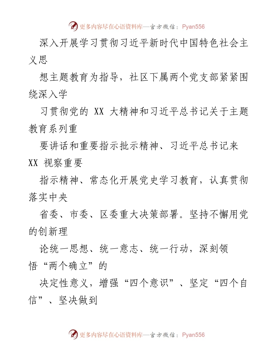 [工作总结] 社区党建 - XX社区2023年度党建工作成效与经验总结.docx_第2页