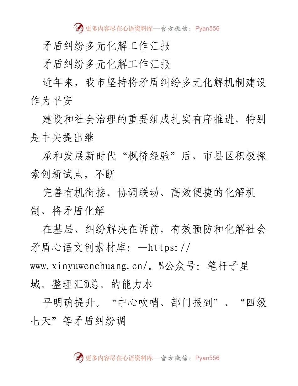 [工作总结] 矛盾纠纷多元化解 - 矛盾纠纷多元化解机制建设成效汇报.docx_第1页