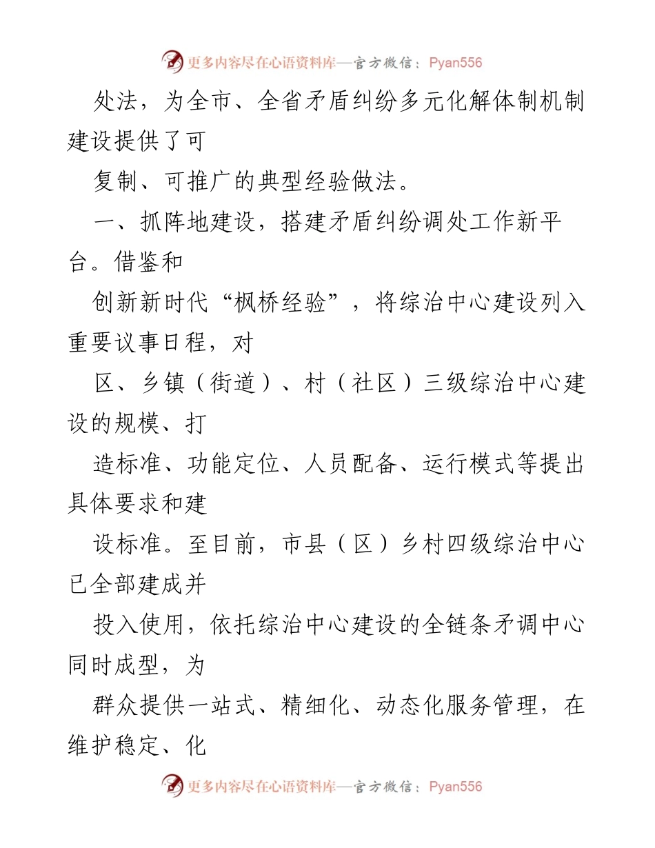 [工作总结] 矛盾纠纷多元化解 - 矛盾纠纷多元化解机制建设成效汇报.docx_第2页