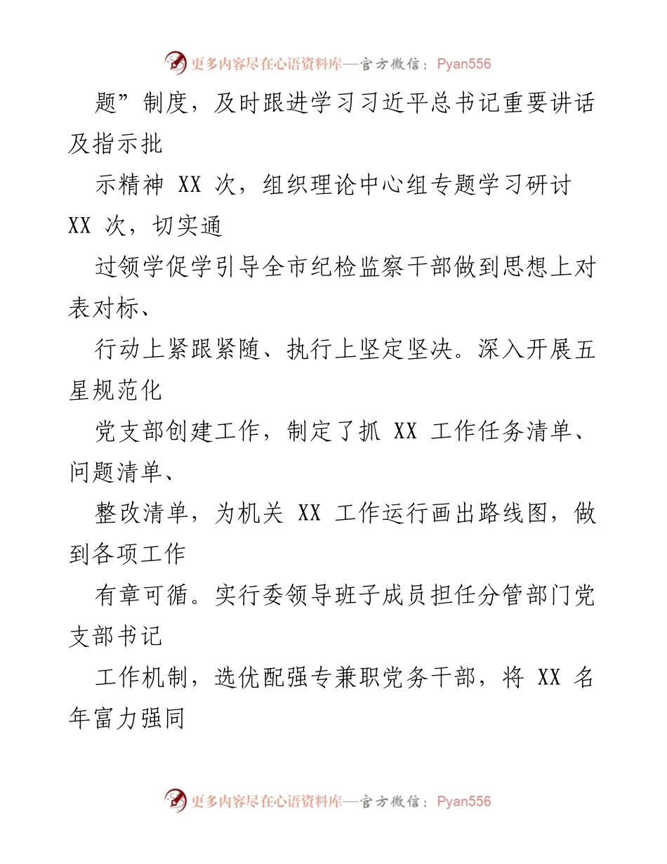 [工作总结] 纪委监委工作汇报 - 2023年某市纪委监委全面从严治党主体责任履行情况总结.docx_第2页