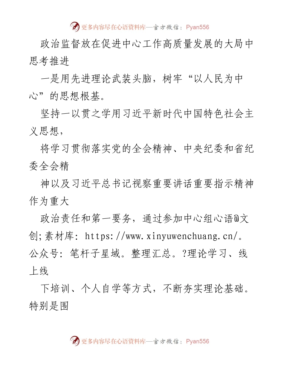 [工作总结] 纪委书记年度总结 - 2023年纪委书记工作总结与监督成效分析.docx_第2页