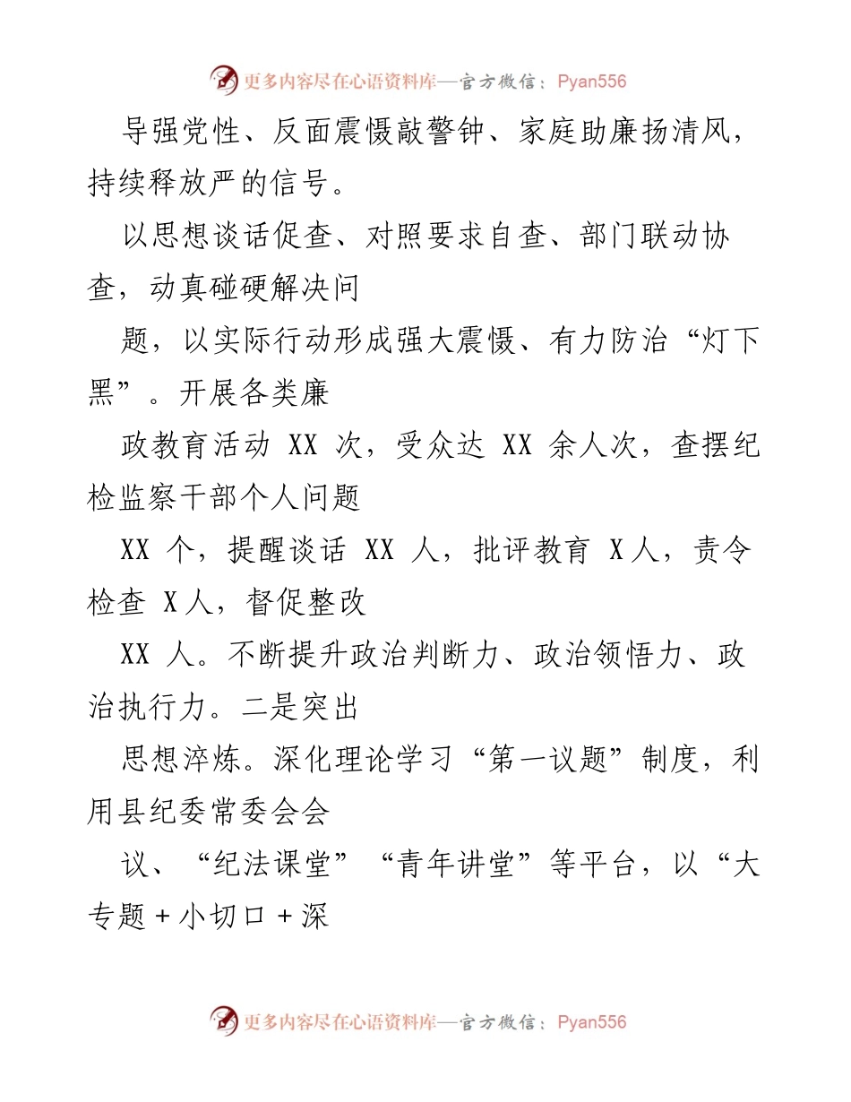 [工作总结] 模范机关创建 - XX县纪委县监委打造模范机关工作总结.docx_第2页