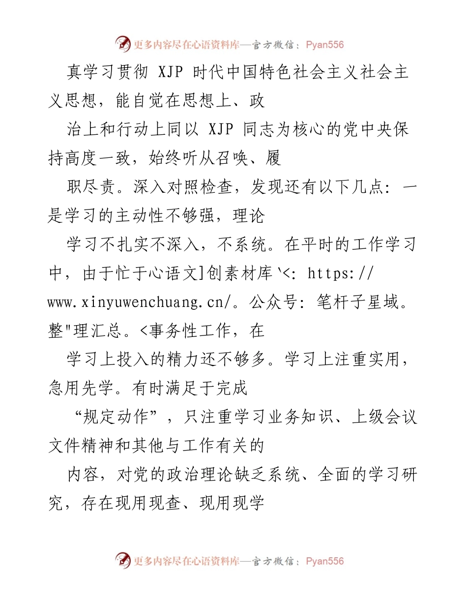 [工作总结] 组织生活会 - 深入学习与自我检视的工作总结.docx_第2页