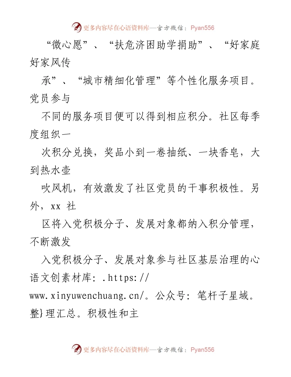 [工作总结] 社区党建 - 党员积分制管理激发干事热情的实践探索.docx_第2页