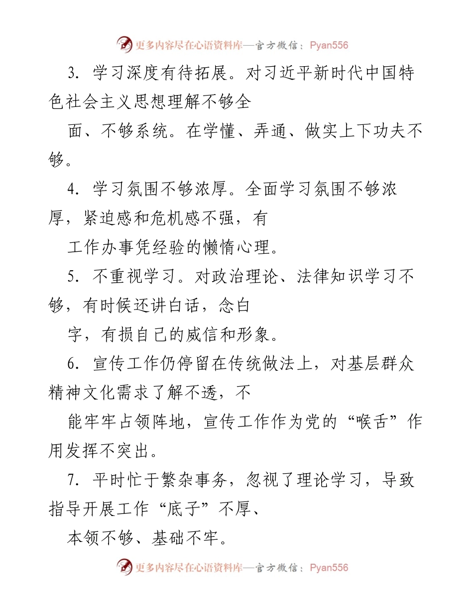 [工作总结] 组织生活会 - 加强学习自觉性与意识形态工作整改建议.docx_第2页