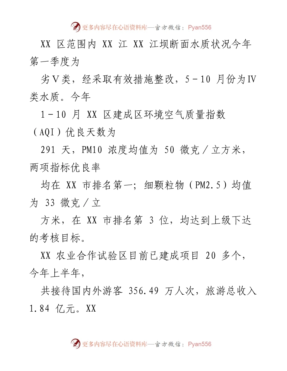 [工作总结] 生态经济发展 - 2022年生态经济与生态文明建设工作总结.docx_第2页