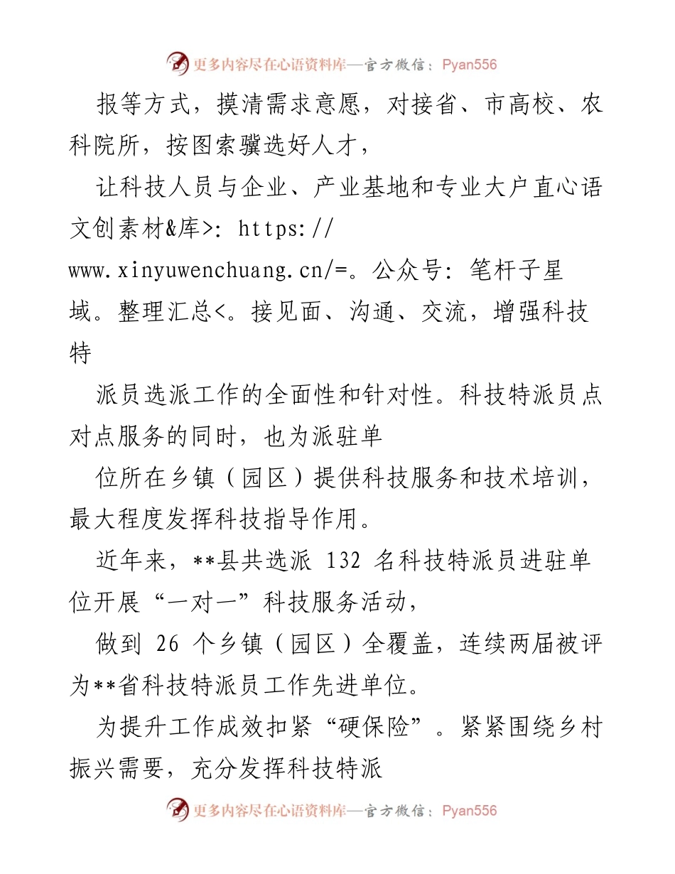 [工作总结] 科技特派员工作汇报 - 深度融合科技服务与乡村振兴的创新实践.docx_第2页