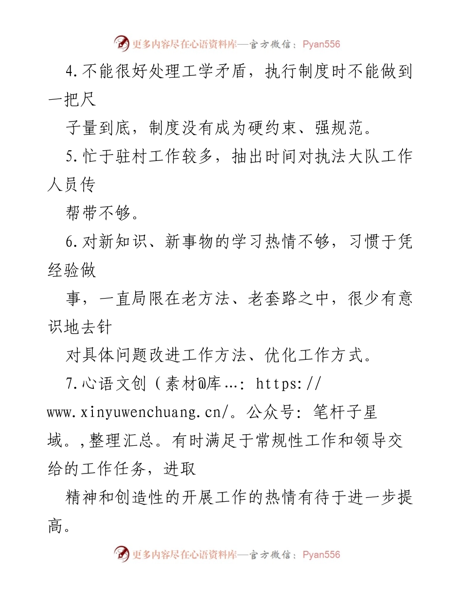 [工作总结] 组织生活会 - 班子成员互评意见总结与改进建议.docx_第2页