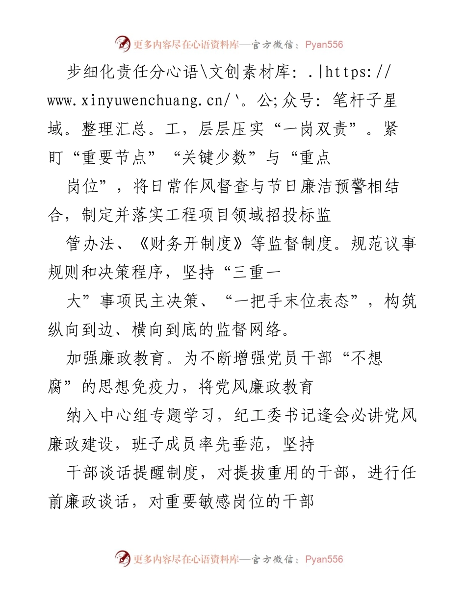[工作总结] 纪检工作 - xx街道2020年党风廉政建设监督责任履行情况总结.docx_第2页