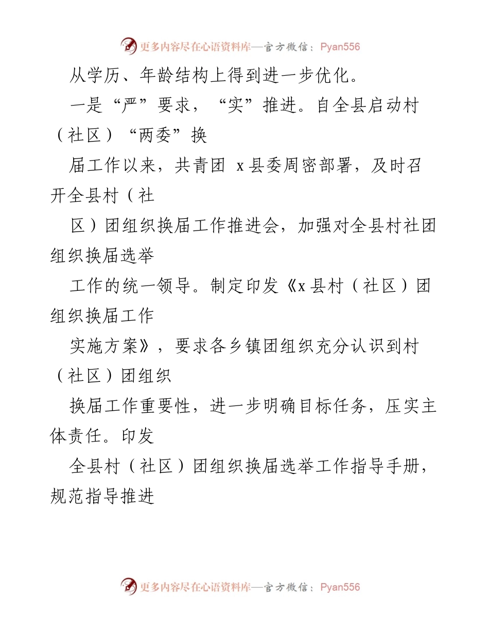 [工作总结] 村（社区）团组织 - 村（社区）团组织换届工作总结报告.docx_第2页