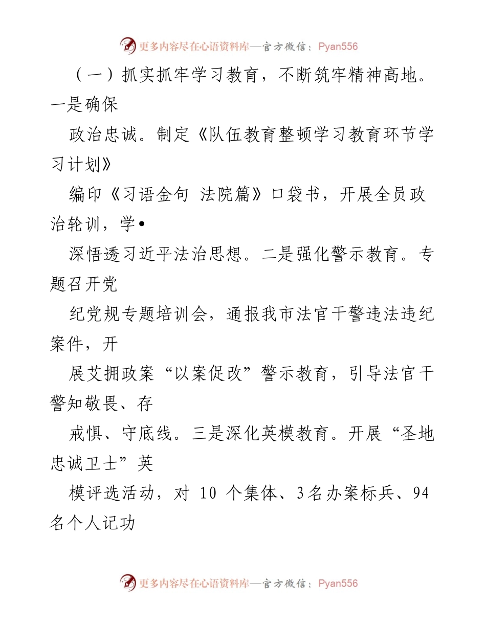[工作总结] 法院教育整顿 - X市法院队伍教育整顿常态化机制建设情况总结报告.docx_第2页