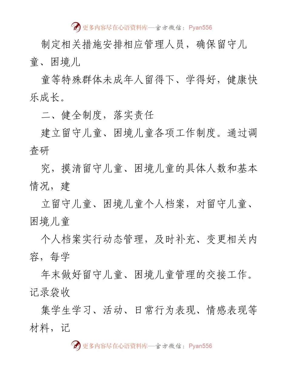 [工作总结] 特殊群体未成年人帮扶 - 留守儿童与困境儿童关爱工作总结_1.docx_第2页
