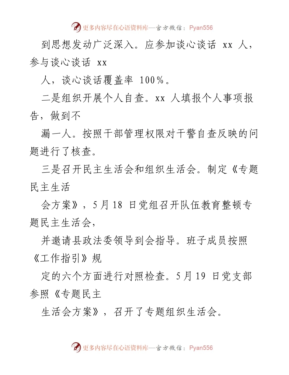 [工作总结] 检察院 - 政法队伍教育整顿查纠整改成果汇报.docx_第2页