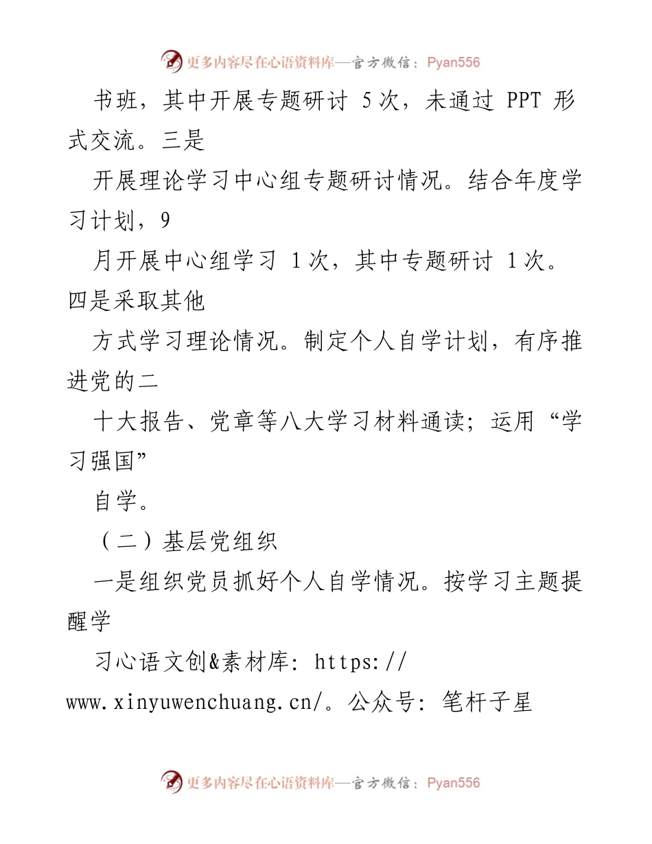 [工作总结] 民政局主题教育 - 民政局主题教育进展情况总结报告.docx_第2页