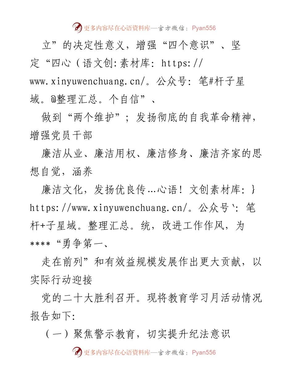 [工作总结] 纪律教育学习月 - 2022年纪律教育学习月暨党风廉政警示教育活动情况报告.docx_第2页