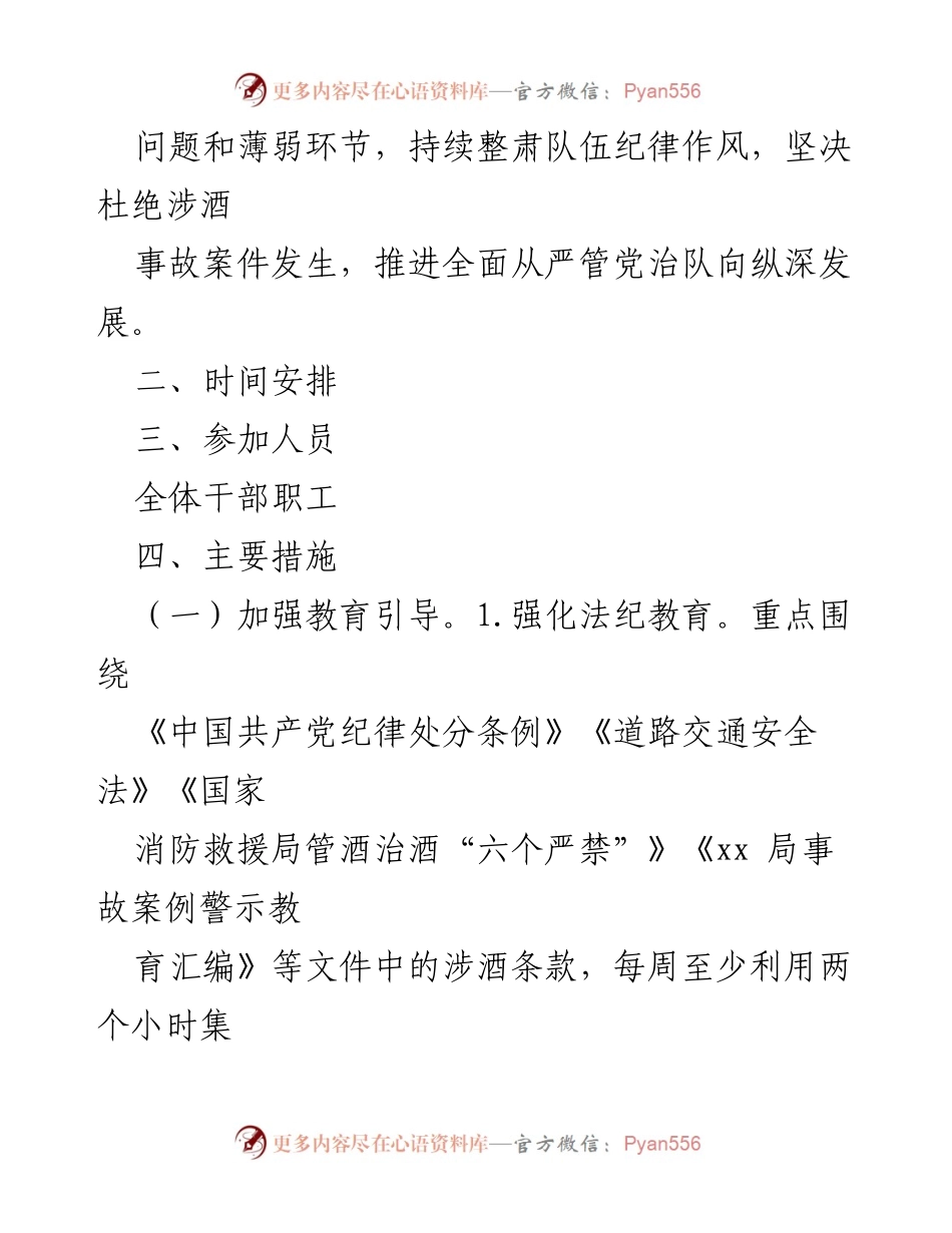[工作总结] 消防救援队伍 - 饮酒治理专项整顿活动实施方案.docx_第2页
