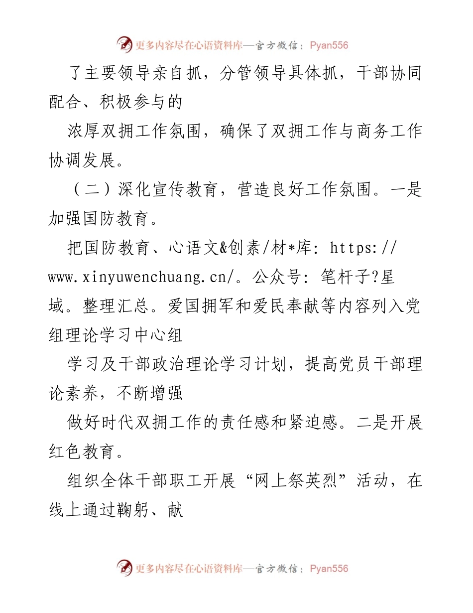 [工作总结] 某县商务局 - 2022年双拥工作总结报告.docx_第2页