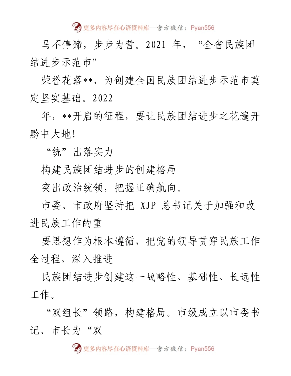 [工作总结] 民族团结进步工作会议 - 民族团结进步之花在瀑乡盛开的实践与成效.docx_第2页