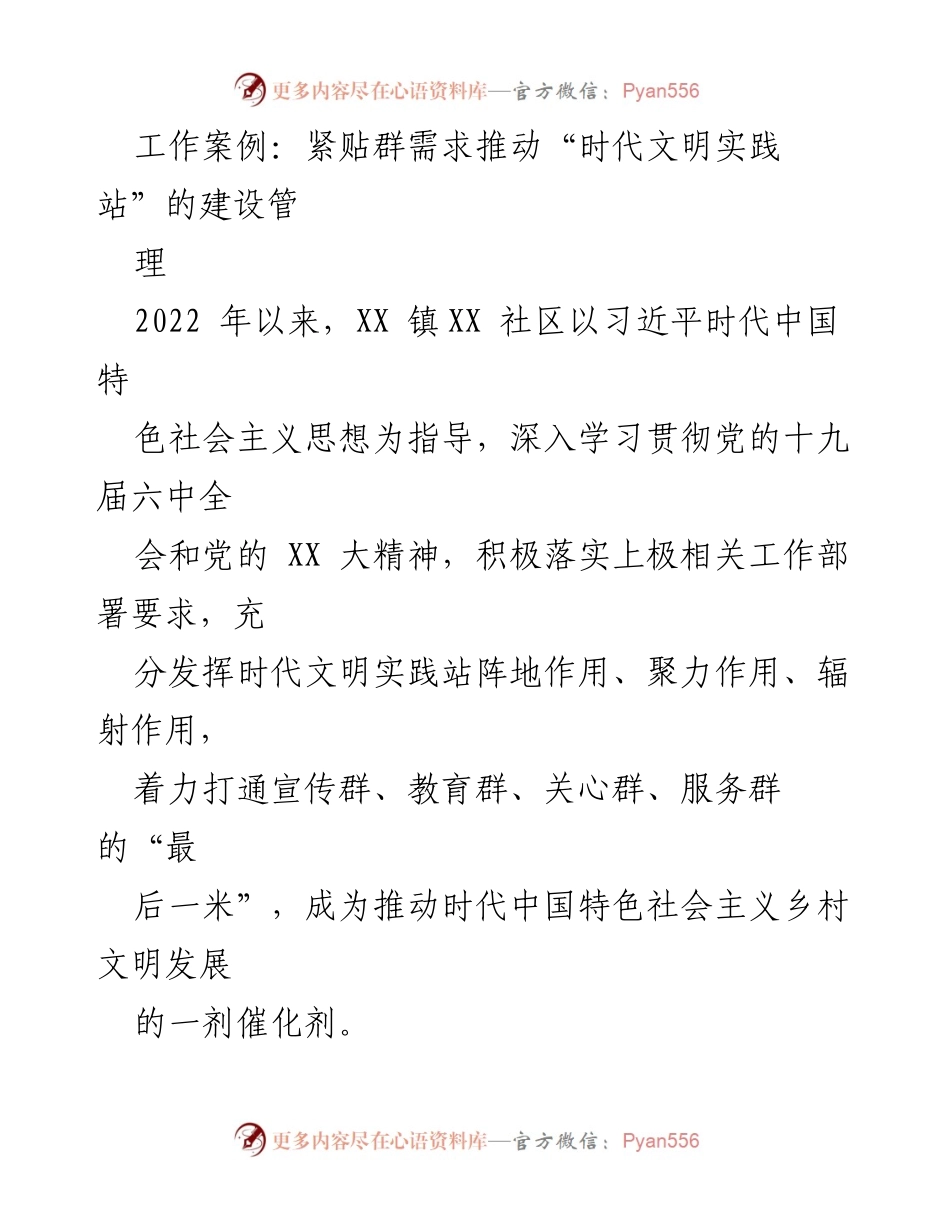 [工作总结] 社区建设 - 推动时代文明实践站建设的探索与实践.docx_第1页