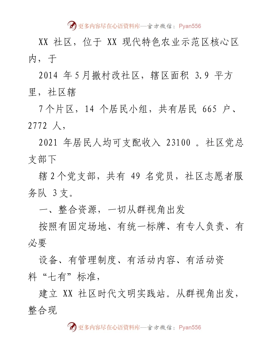 [工作总结] 社区建设 - 推动时代文明实践站建设的探索与实践.docx_第2页